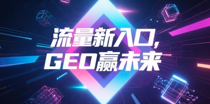 【阿勒泰地区】中山GEO哪家好？B2B制造业AI获客全攻略